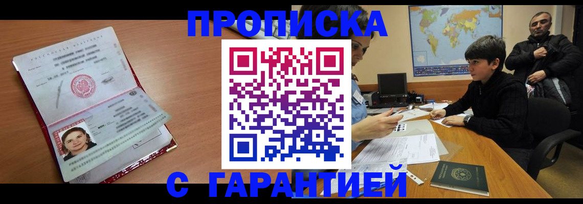 временная регистрация для школы в Высоковске