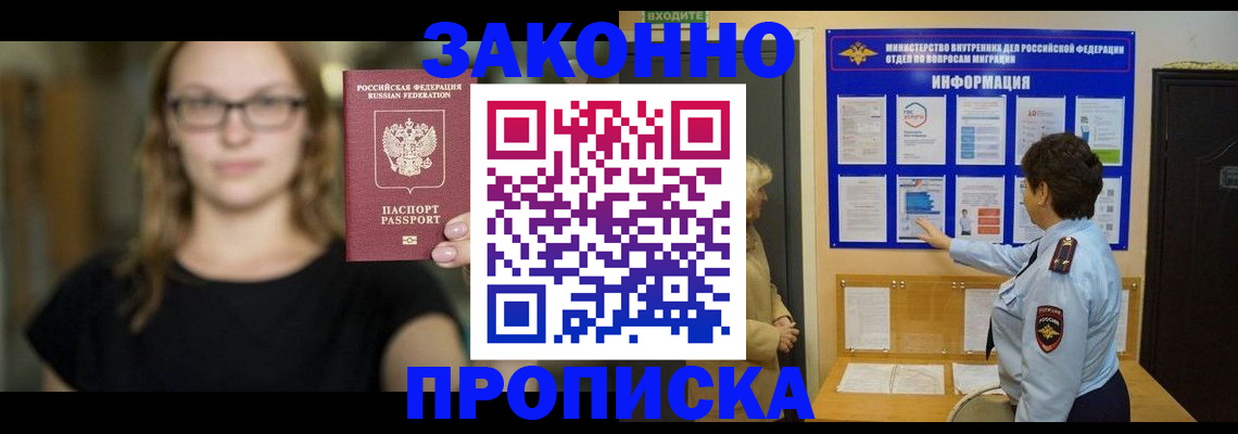 прописка 2025 в Высоковске