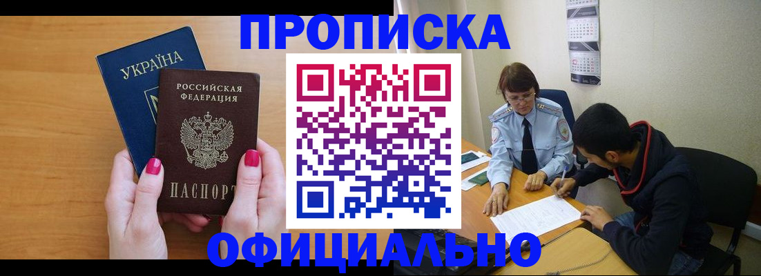 прописка в квартире в Высоковске