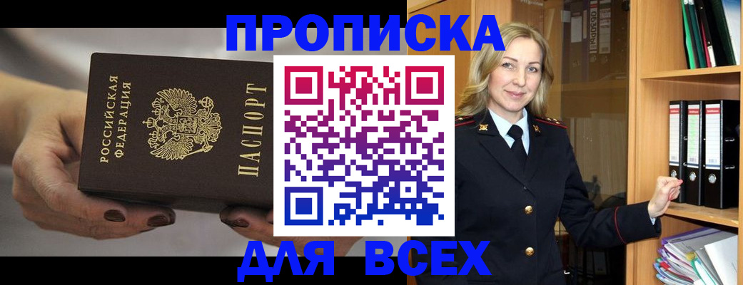 прописка для школы в Высоковске