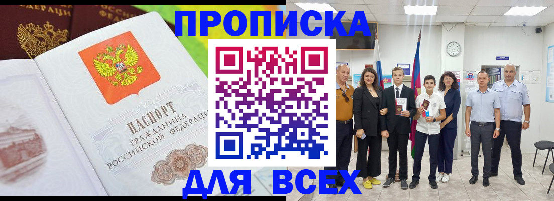 где прописаться в Высоковске