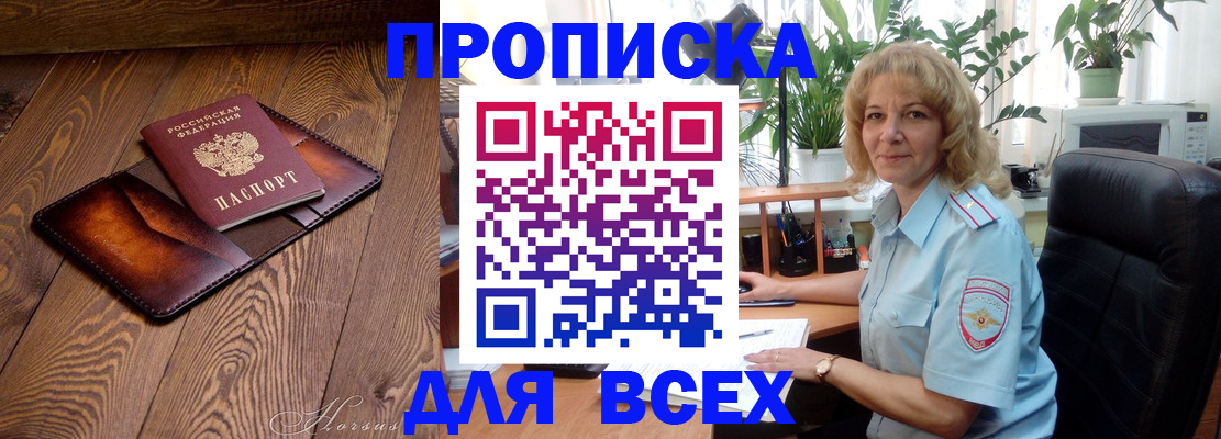 прописка для кредита в Высоковске